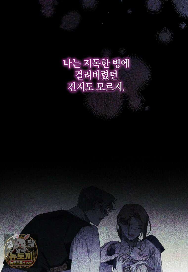 악녀가 길들인 짐승 외전 13화 4
