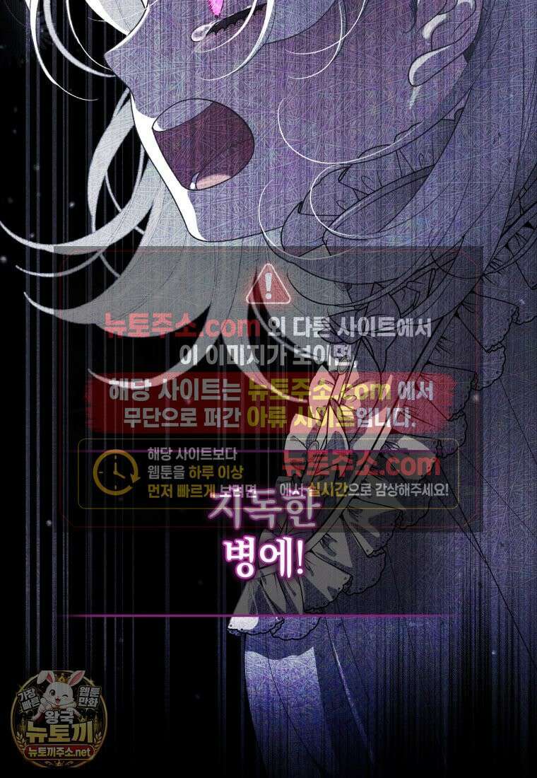 악녀가 길들인 짐승 외전 13화 7