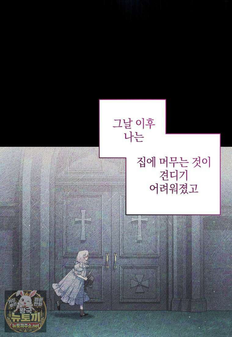 악녀가 길들인 짐승 외전 13화 8