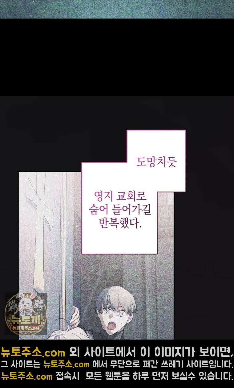 악녀가 길들인 짐승 외전 13화 9