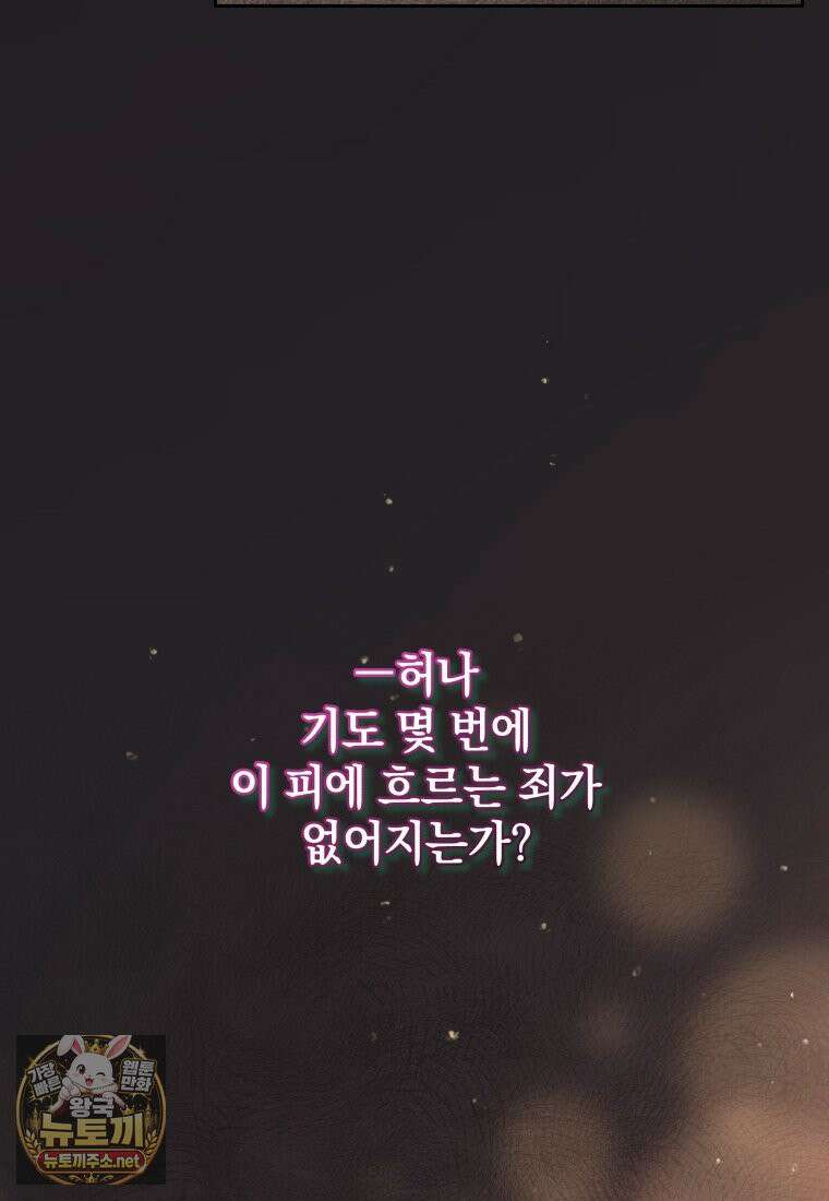 악녀가 길들인 짐승 외전 13화 12