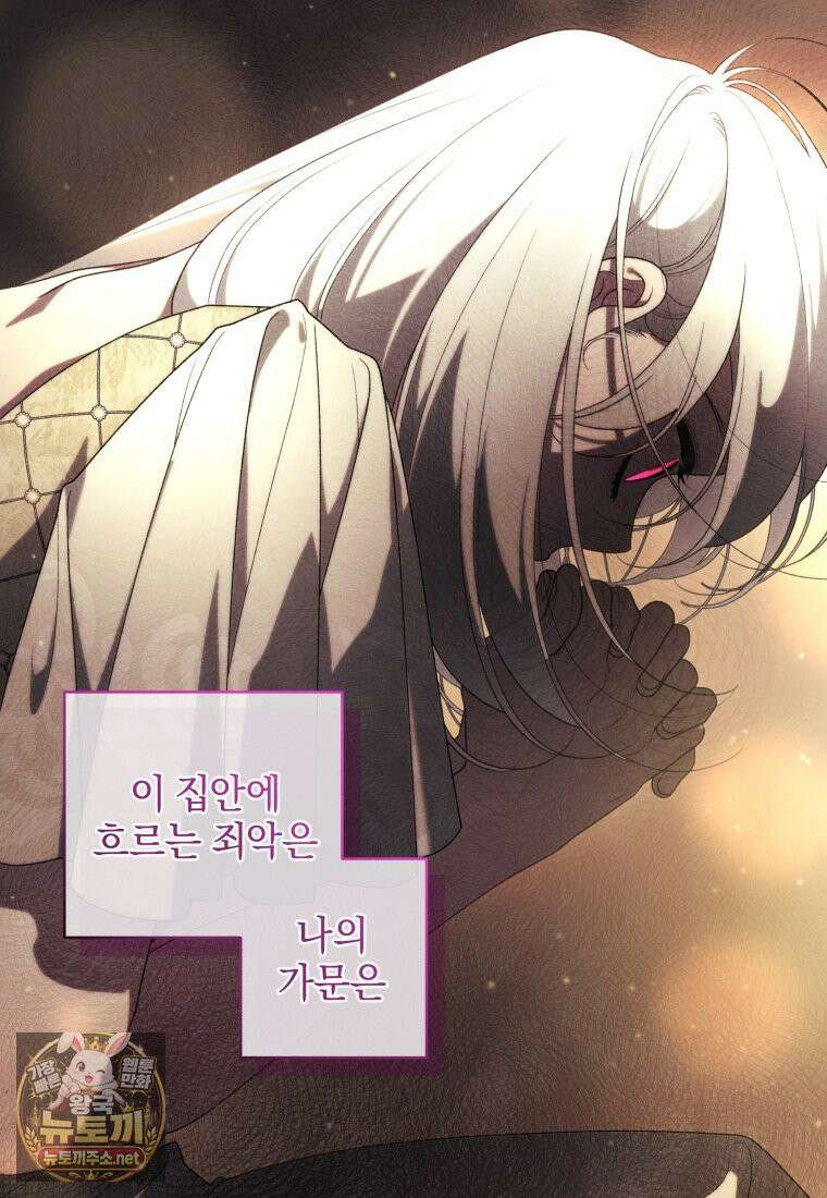 악녀가 길들인 짐승 외전 13화 13