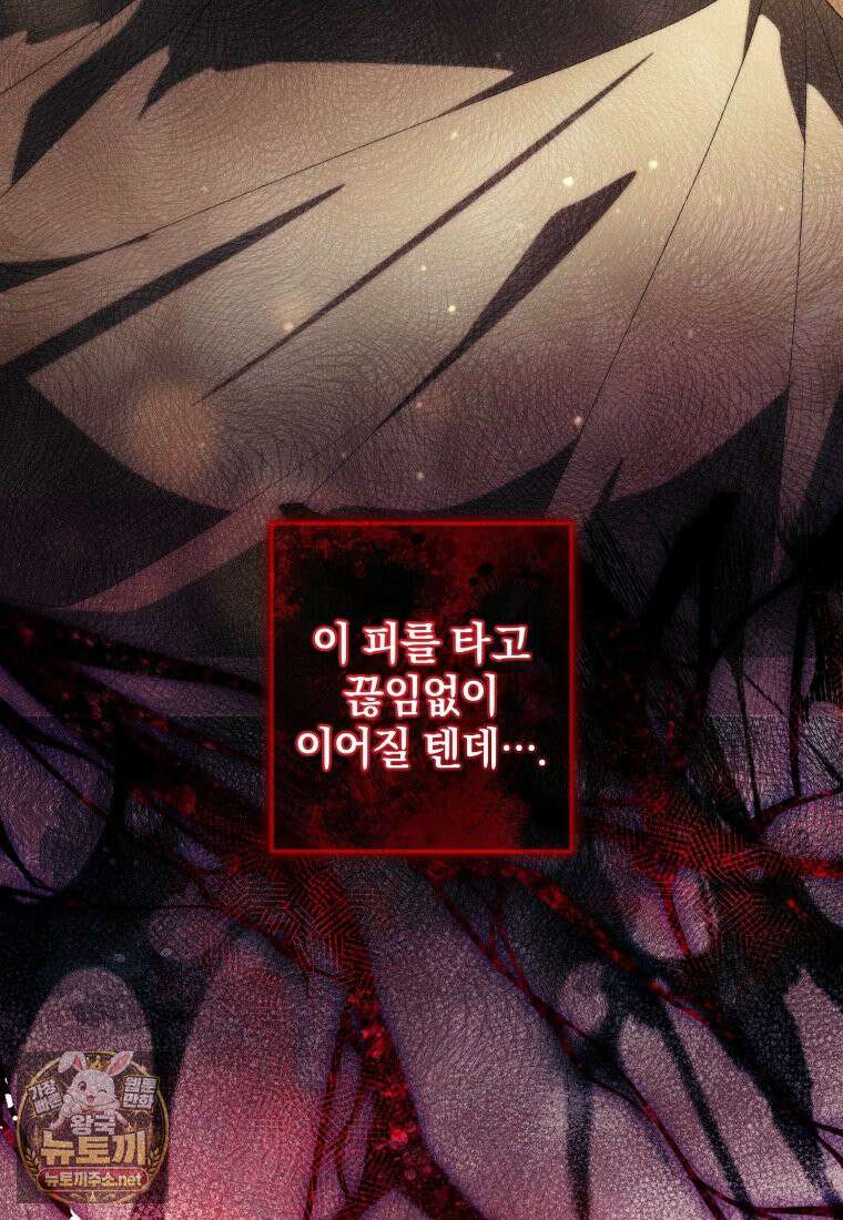 악녀가 길들인 짐승 외전 13화 14