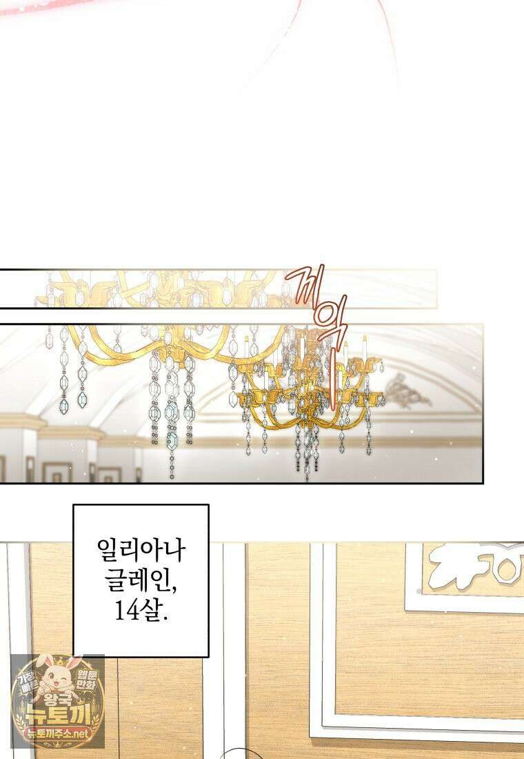 악녀가 길들인 짐승 외전 13화 16
