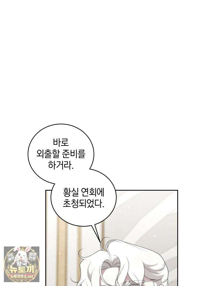 악녀가 길들인 짐승 외전 13화 18