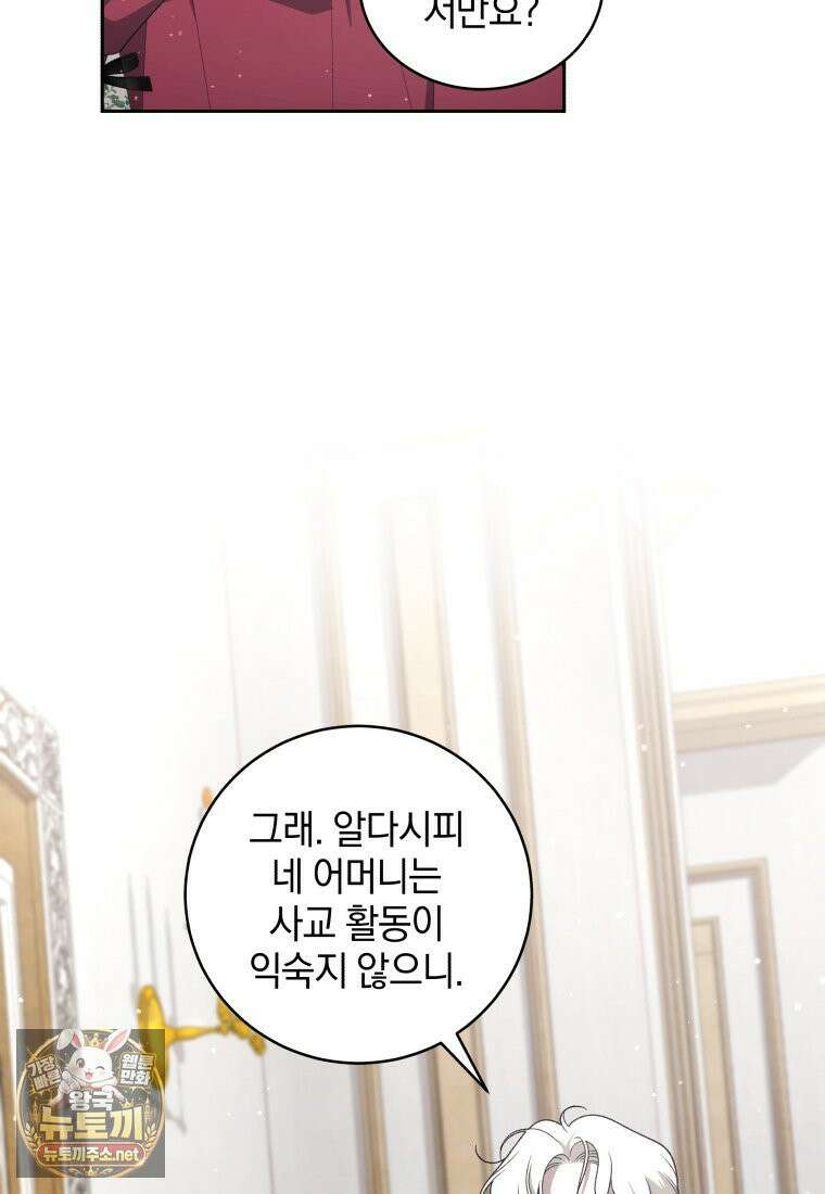 악녀가 길들인 짐승 외전 13화 21