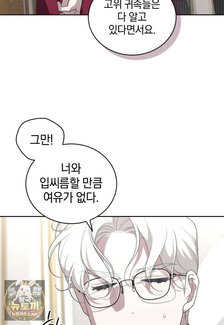 악녀가 길들인 짐승 외전 13화 23