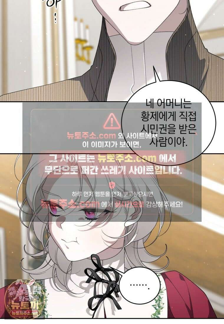 악녀가 길들인 짐승 외전 13화 24