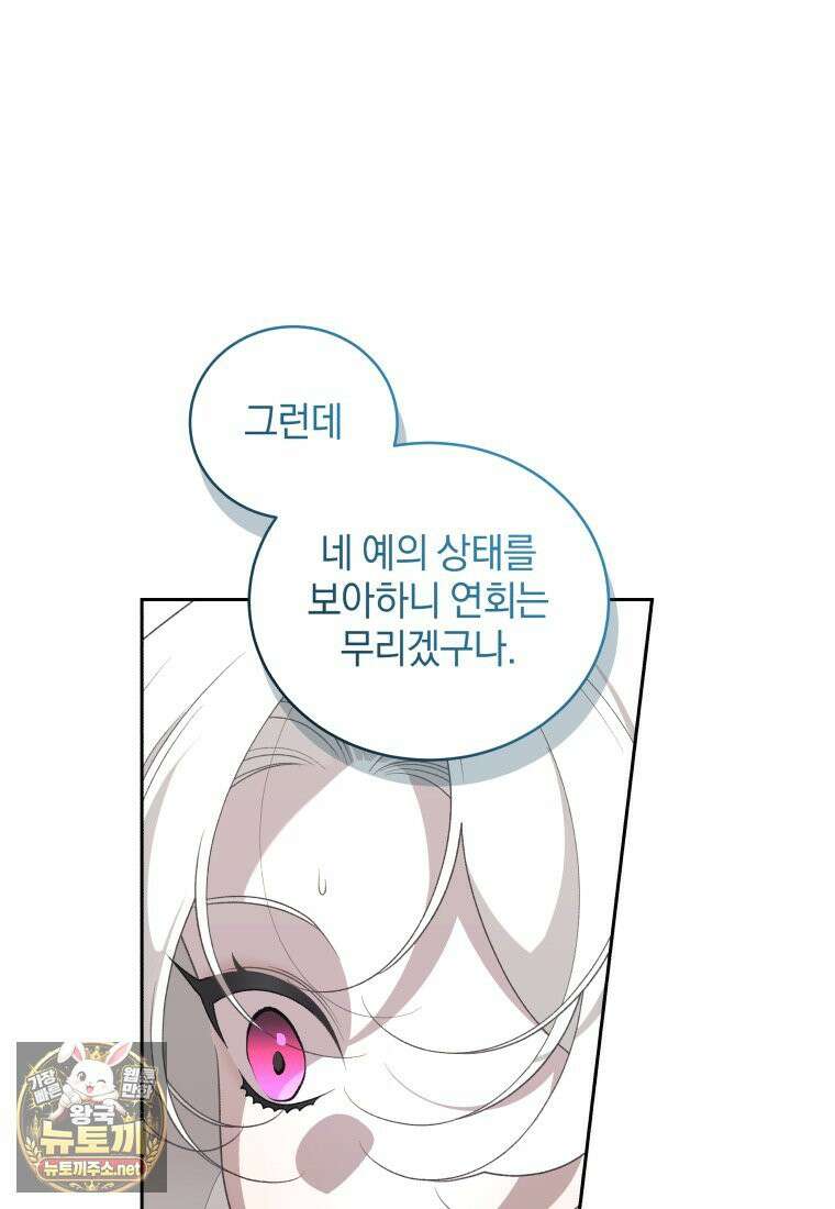 악녀가 길들인 짐승 외전 13화 25