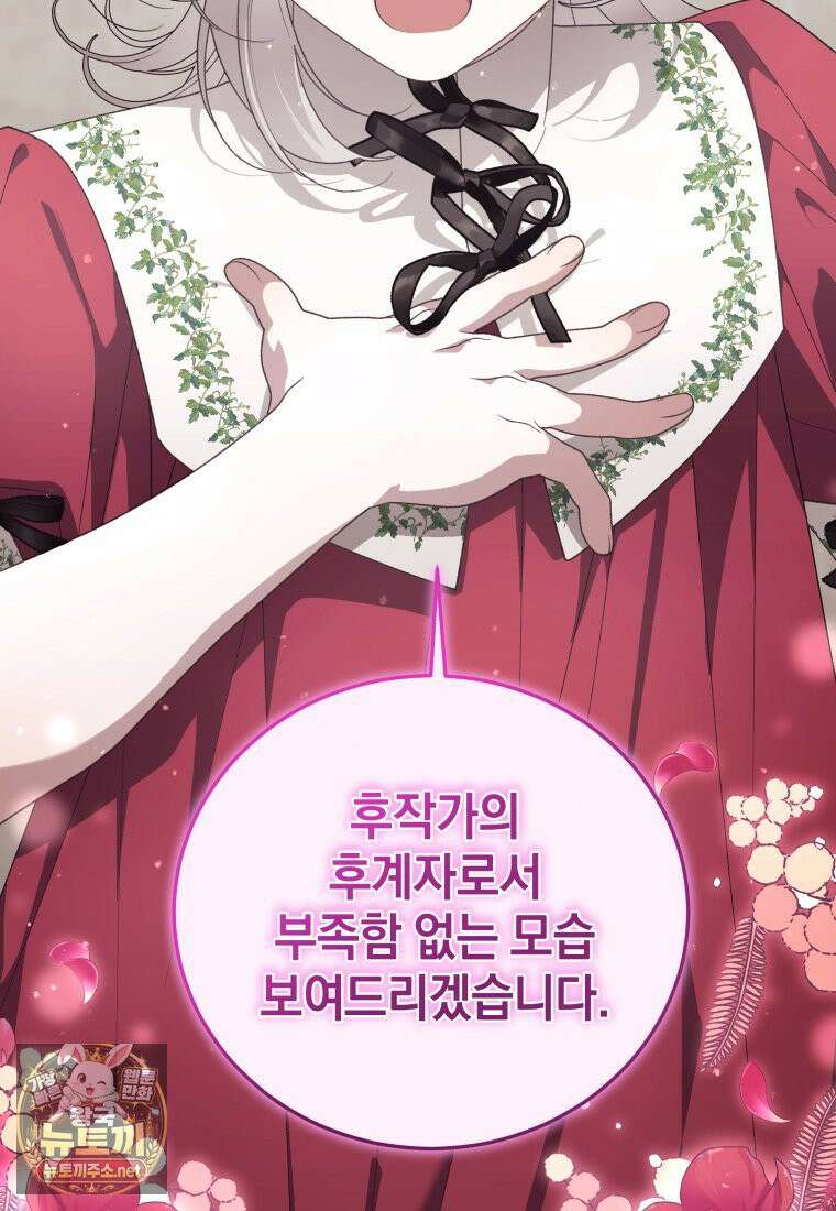 악녀가 길들인 짐승 외전 13화 29