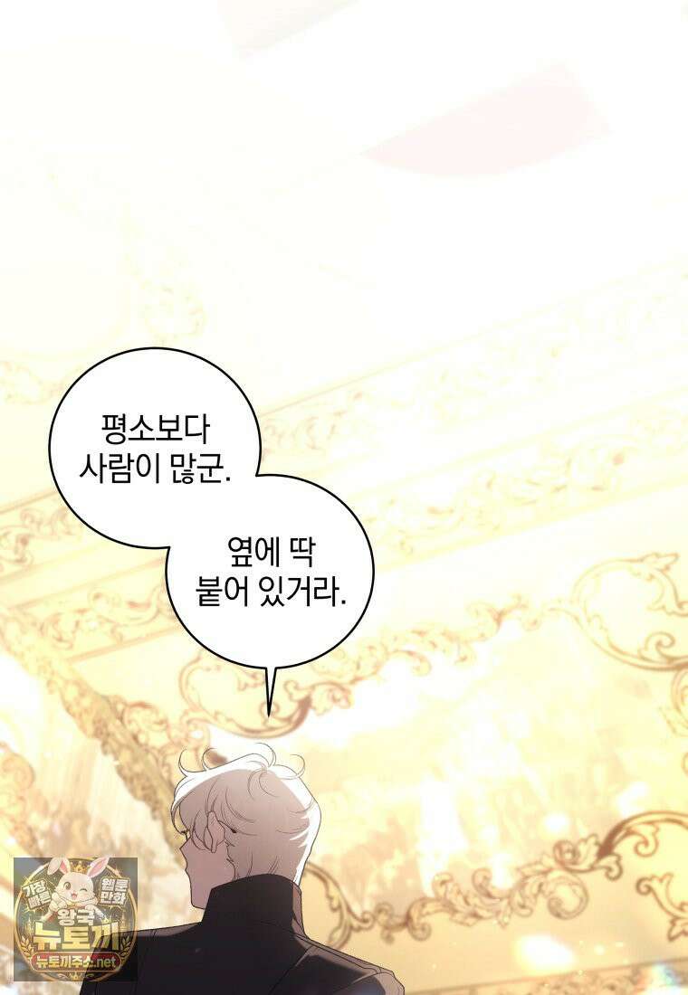 악녀가 길들인 짐승 외전 13화 34