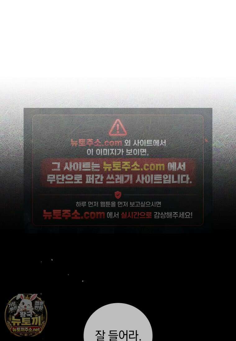 악녀가 길들인 짐승 외전 13화 36