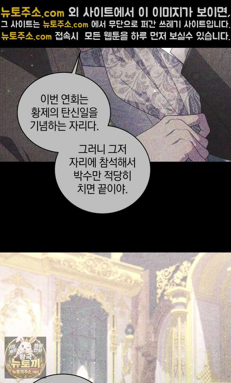 악녀가 길들인 짐승 외전 13화 38