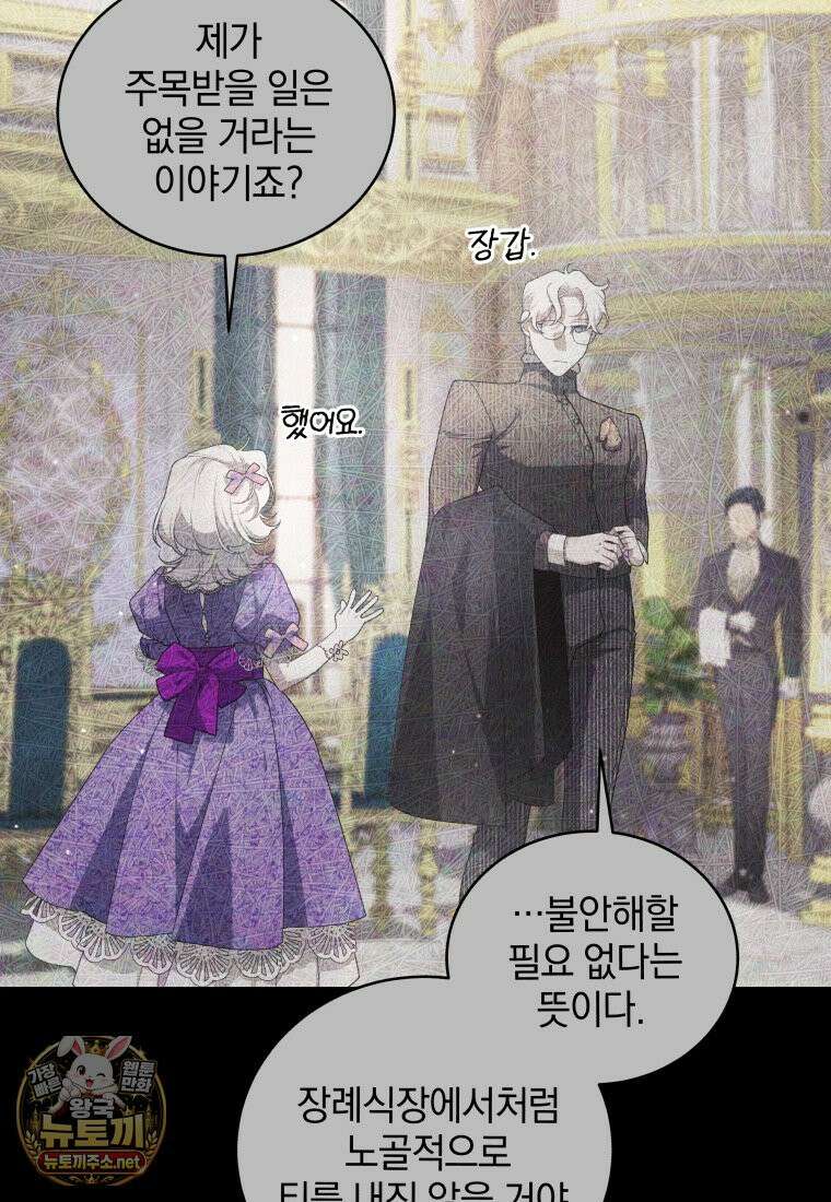 악녀가 길들인 짐승 외전 13화 39