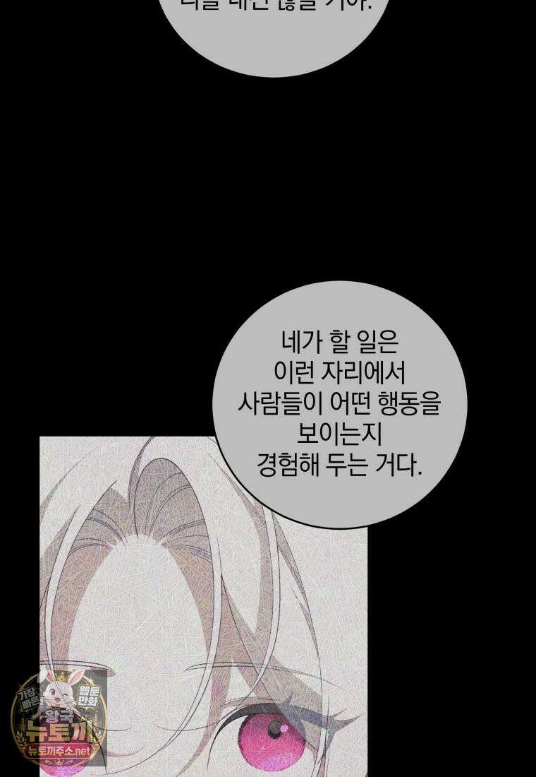 악녀가 길들인 짐승 외전 13화 40