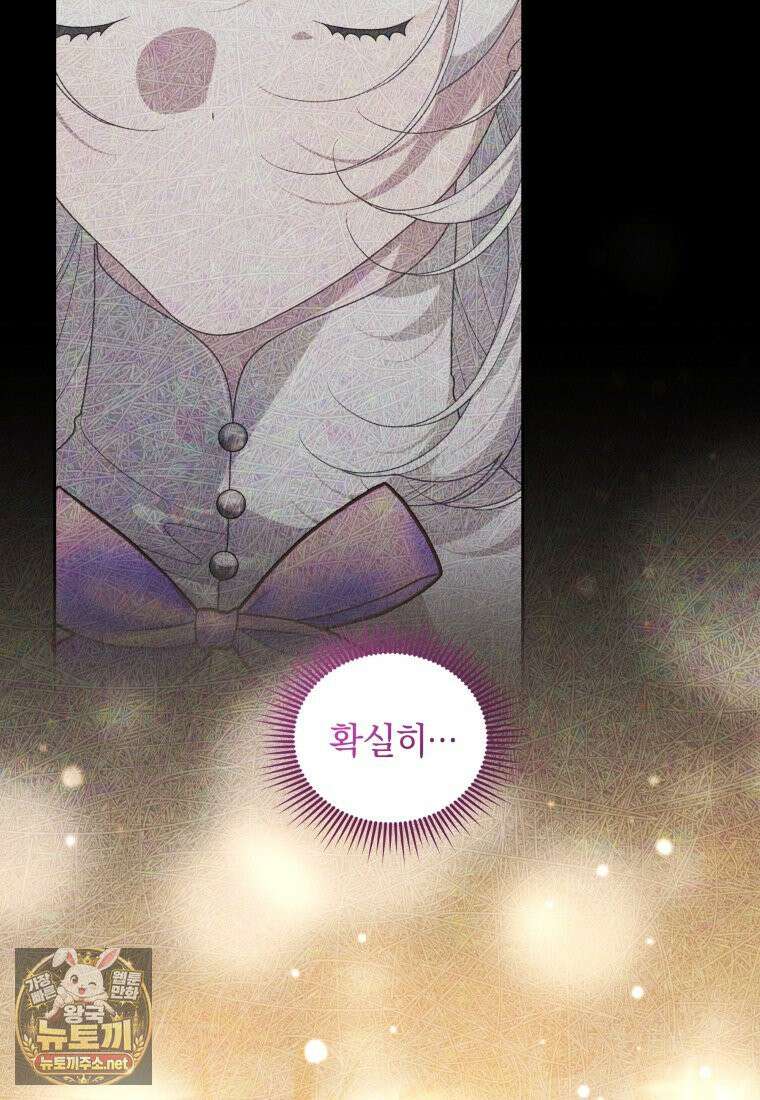 악녀가 길들인 짐승 외전 13화 41