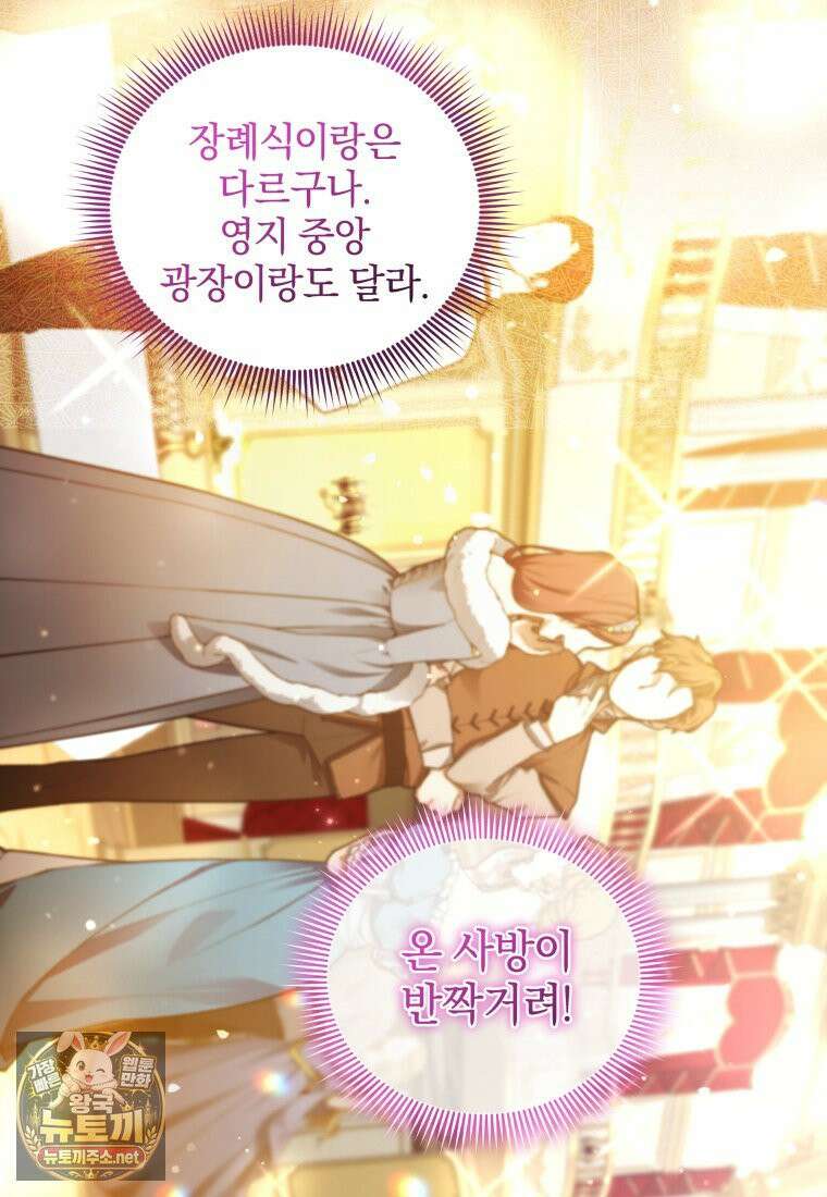 악녀가 길들인 짐승 외전 13화 42