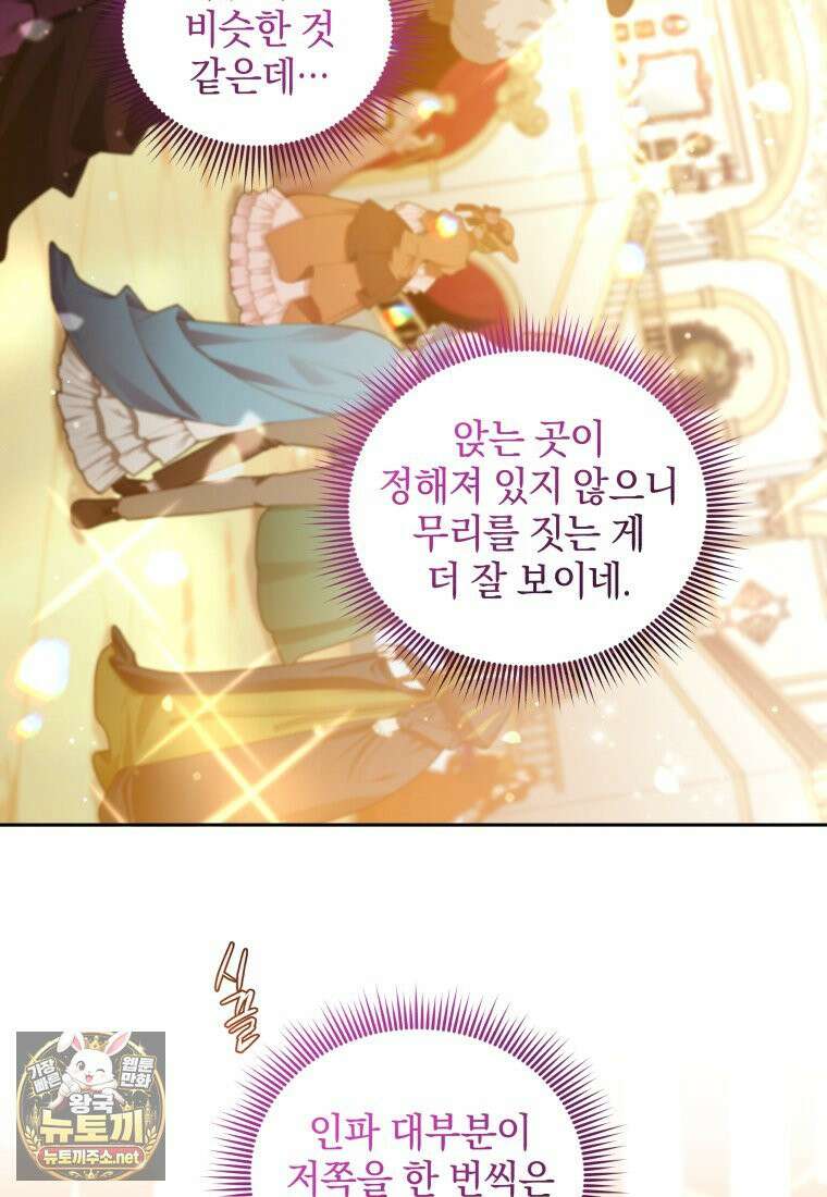 악녀가 길들인 짐승 외전 13화 44
