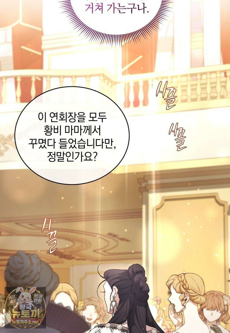 악녀가 길들인 짐승 외전 13화 45