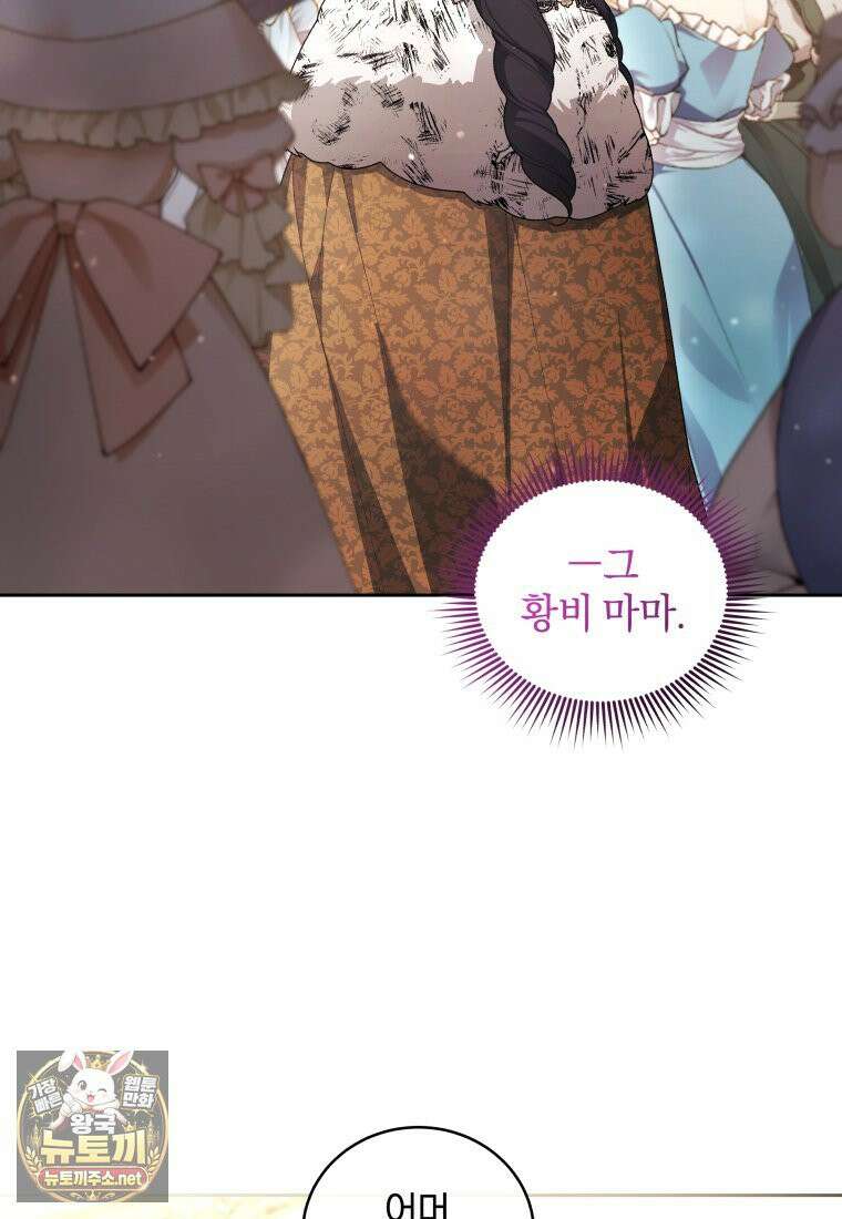 악녀가 길들인 짐승 외전 13화 46