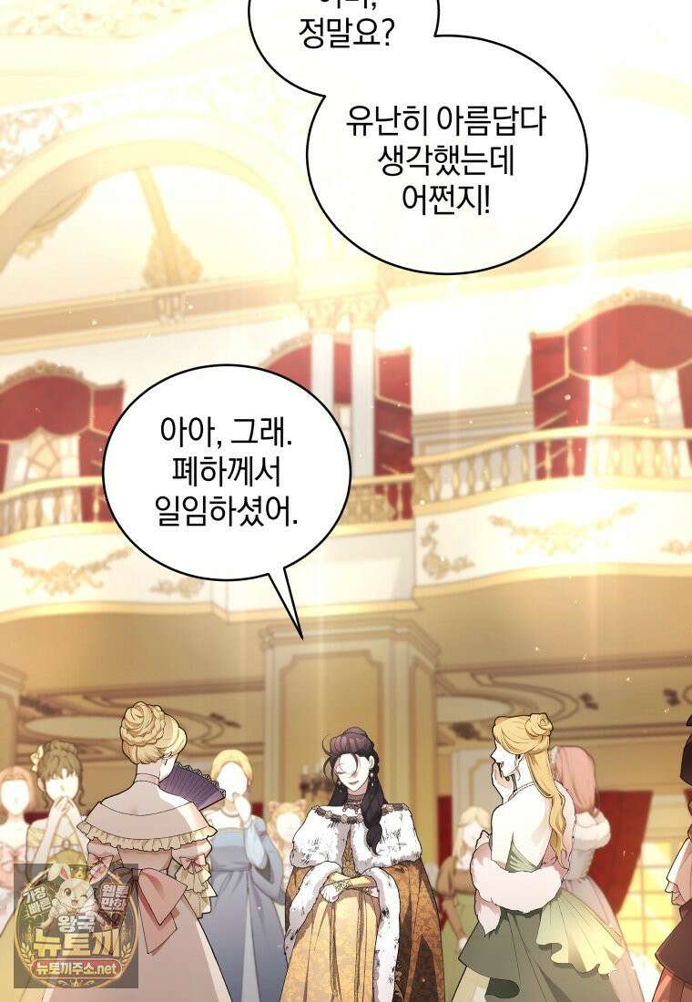 악녀가 길들인 짐승 외전 13화 47