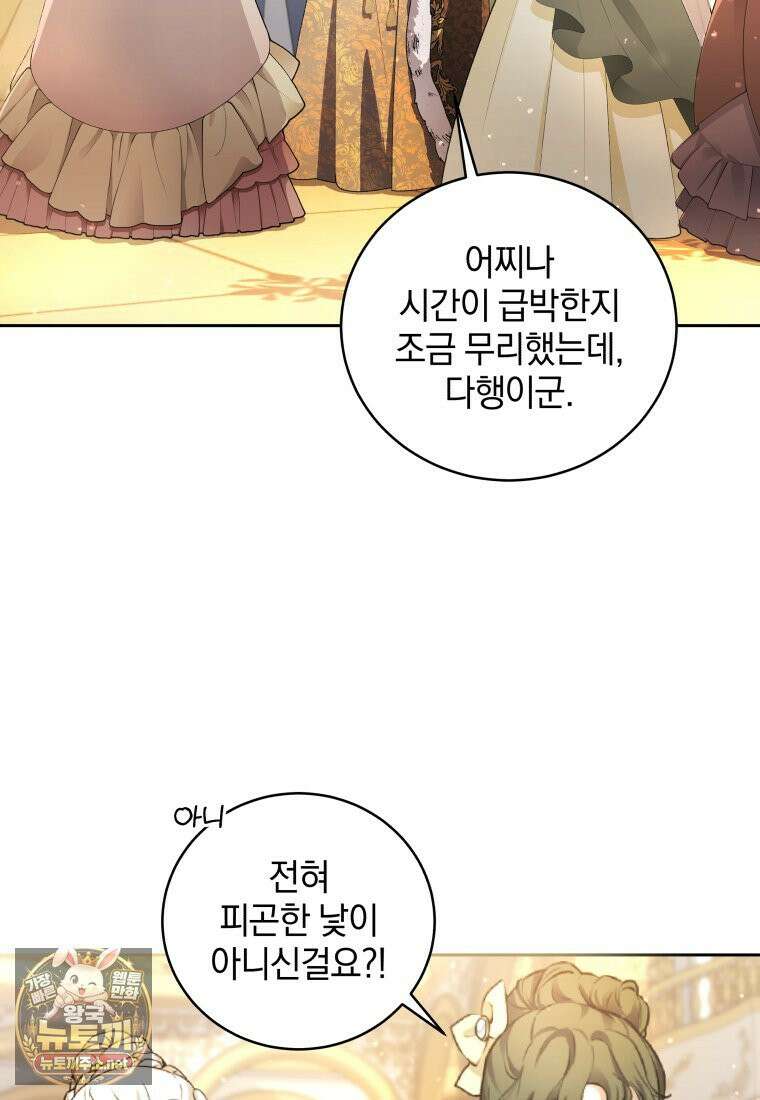 악녀가 길들인 짐승 외전 13화 48