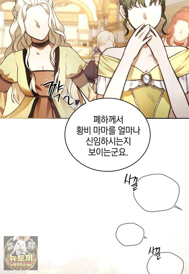 악녀가 길들인 짐승 외전 13화 49