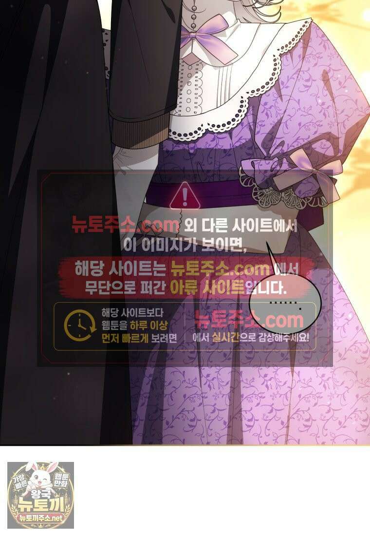 악녀가 길들인 짐승 외전 13화 51