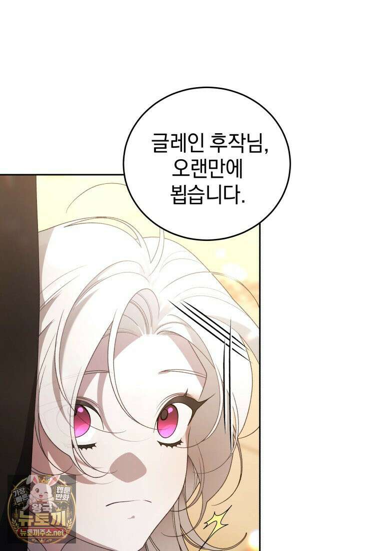 악녀가 길들인 짐승 외전 13화 52