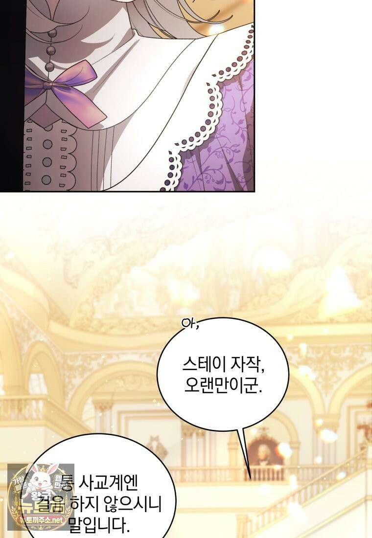 악녀가 길들인 짐승 외전 13화 53