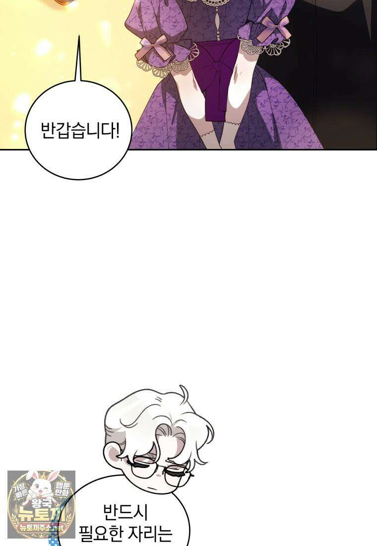 악녀가 길들인 짐승 외전 13화 55