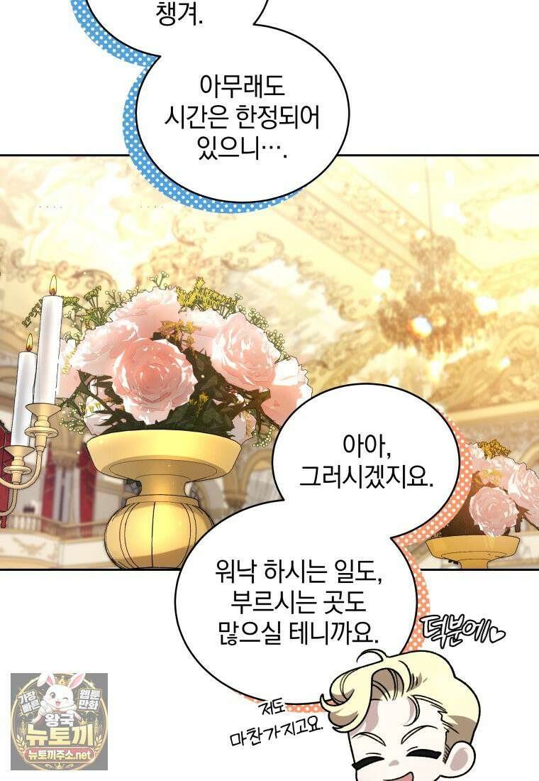 악녀가 길들인 짐승 외전 13화 56