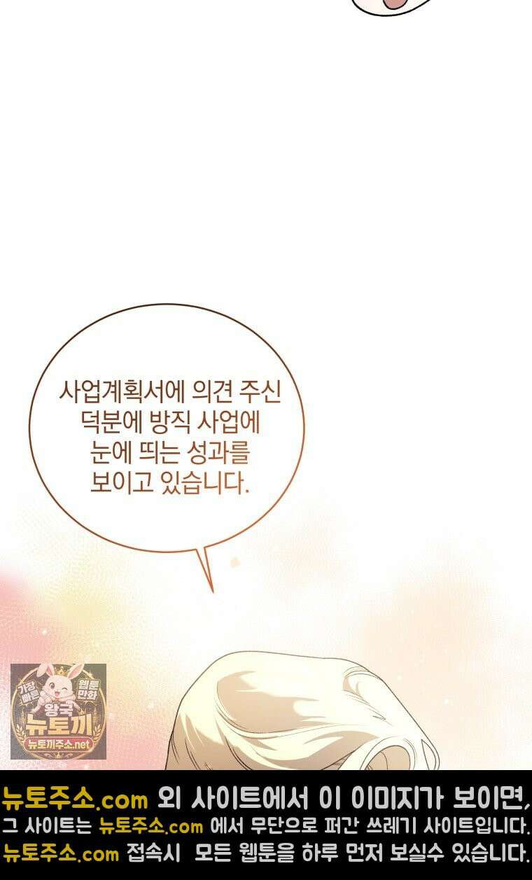 악녀가 길들인 짐승 외전 13화 57