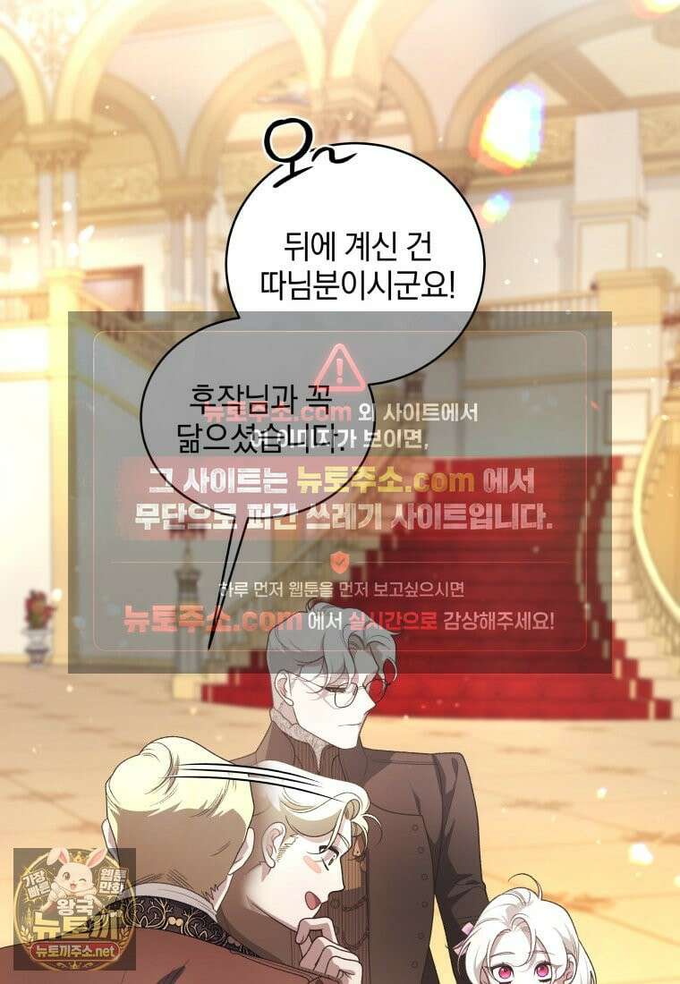 악녀가 길들인 짐승 외전 13화 61
