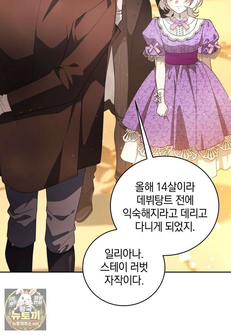 악녀가 길들인 짐승 외전 13화 62