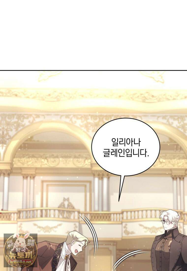 악녀가 길들인 짐승 외전 13화 63