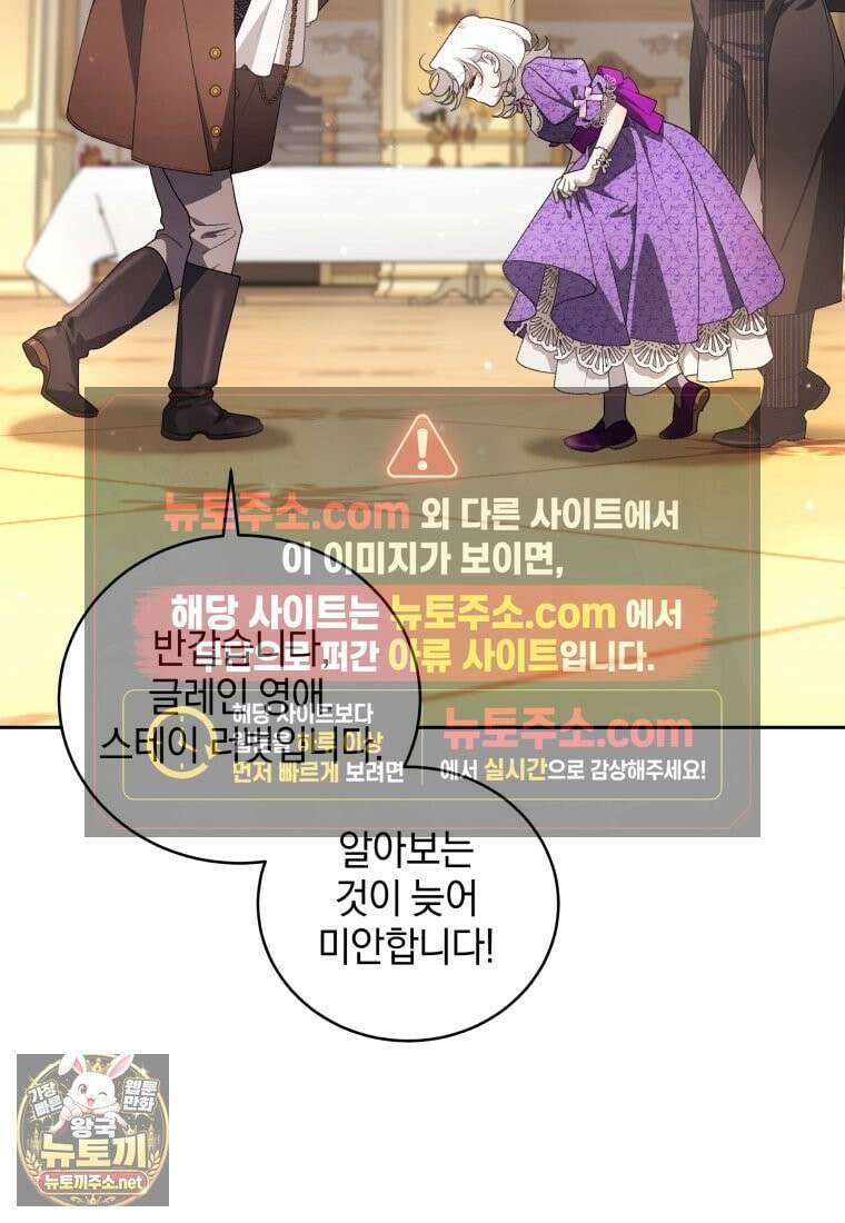 악녀가 길들인 짐승 외전 13화 64