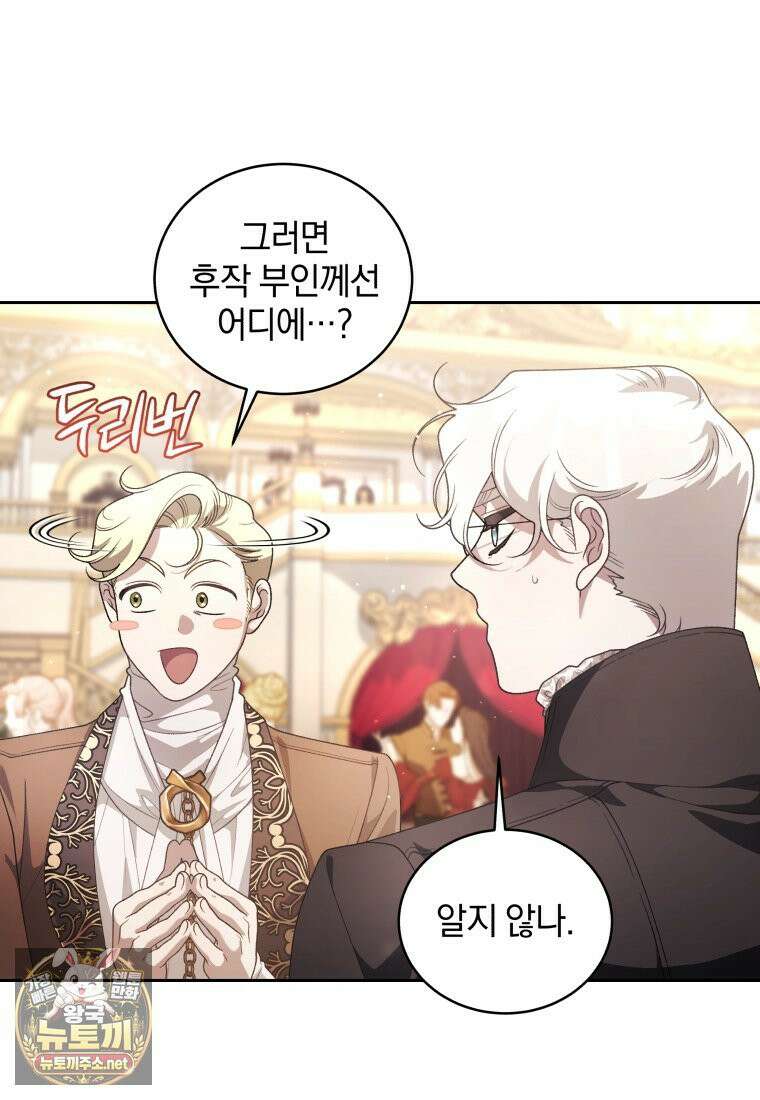 악녀가 길들인 짐승 외전 13화 65