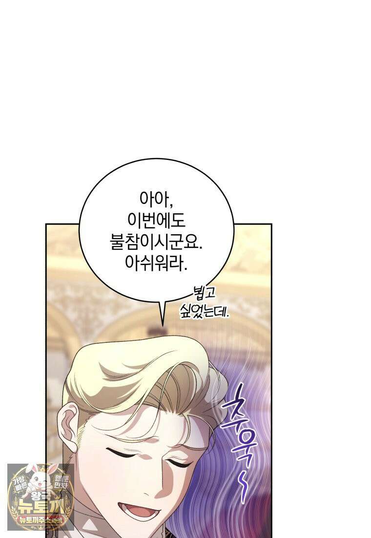 악녀가 길들인 짐승 외전 13화 66