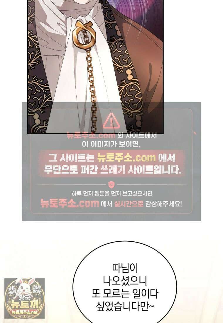 악녀가 길들인 짐승 외전 13화 67