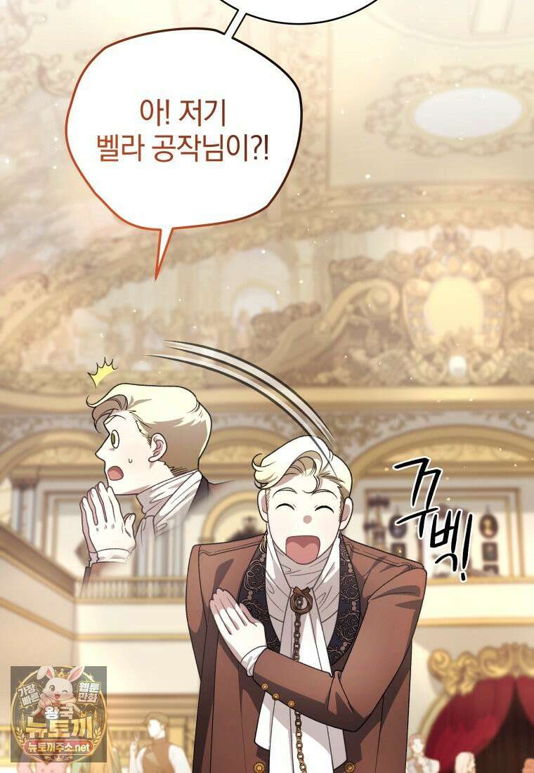 악녀가 길들인 짐승 외전 13화 68