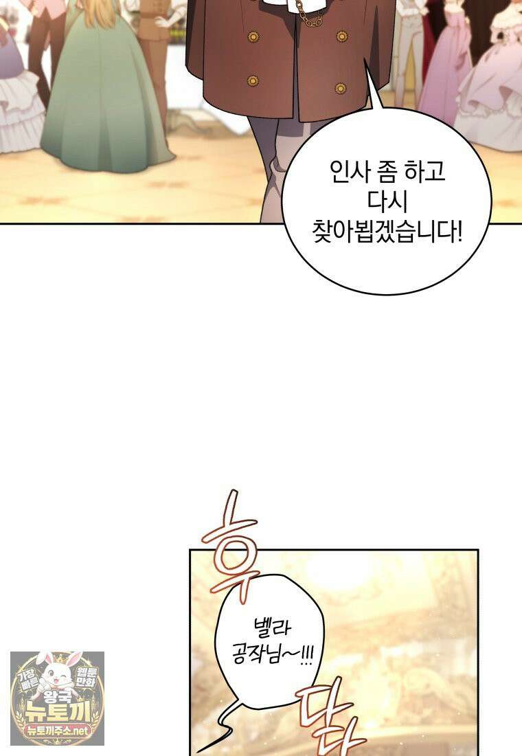 악녀가 길들인 짐승 외전 13화 69