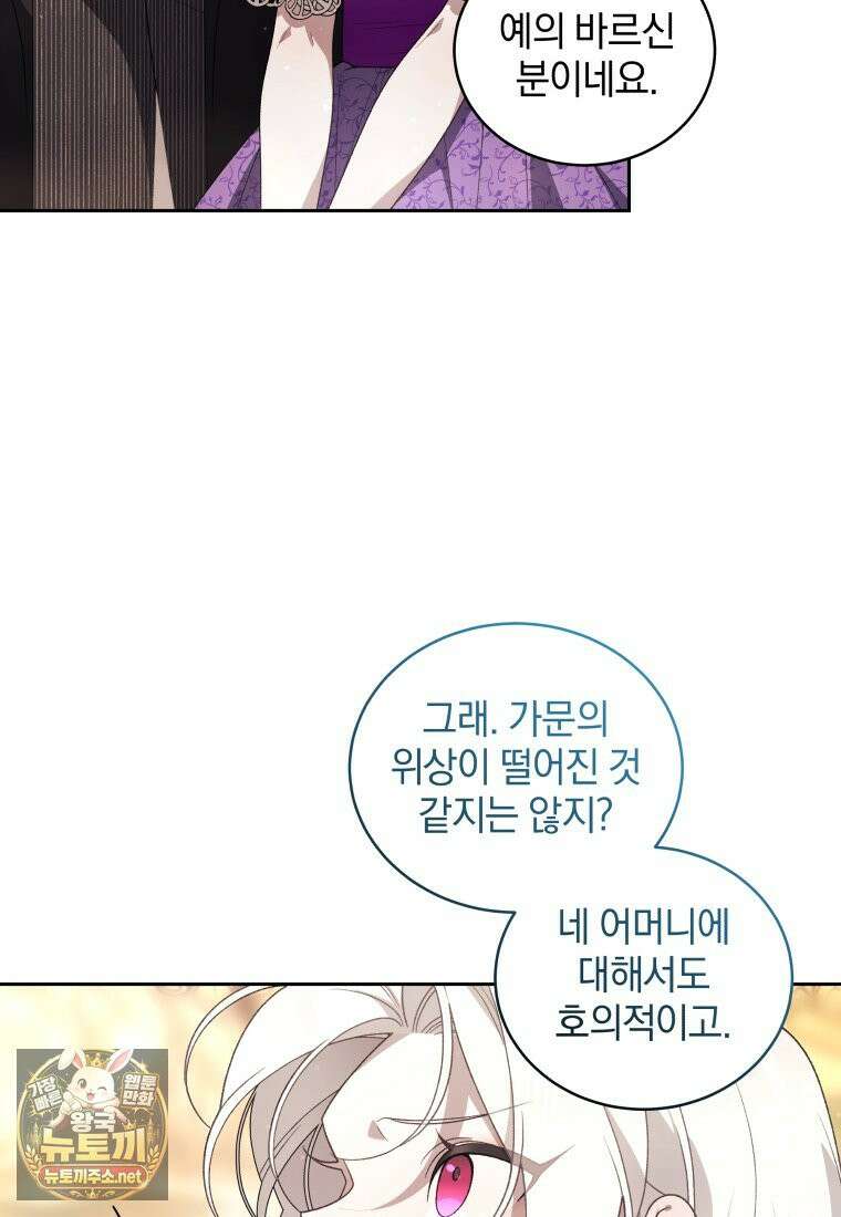 악녀가 길들인 짐승 외전 13화 72