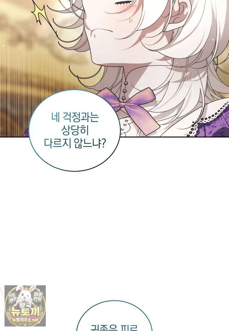 악녀가 길들인 짐승 외전 13화 73