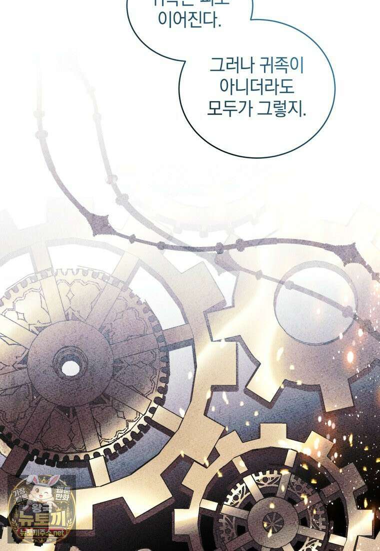 악녀가 길들인 짐승 외전 13화 74