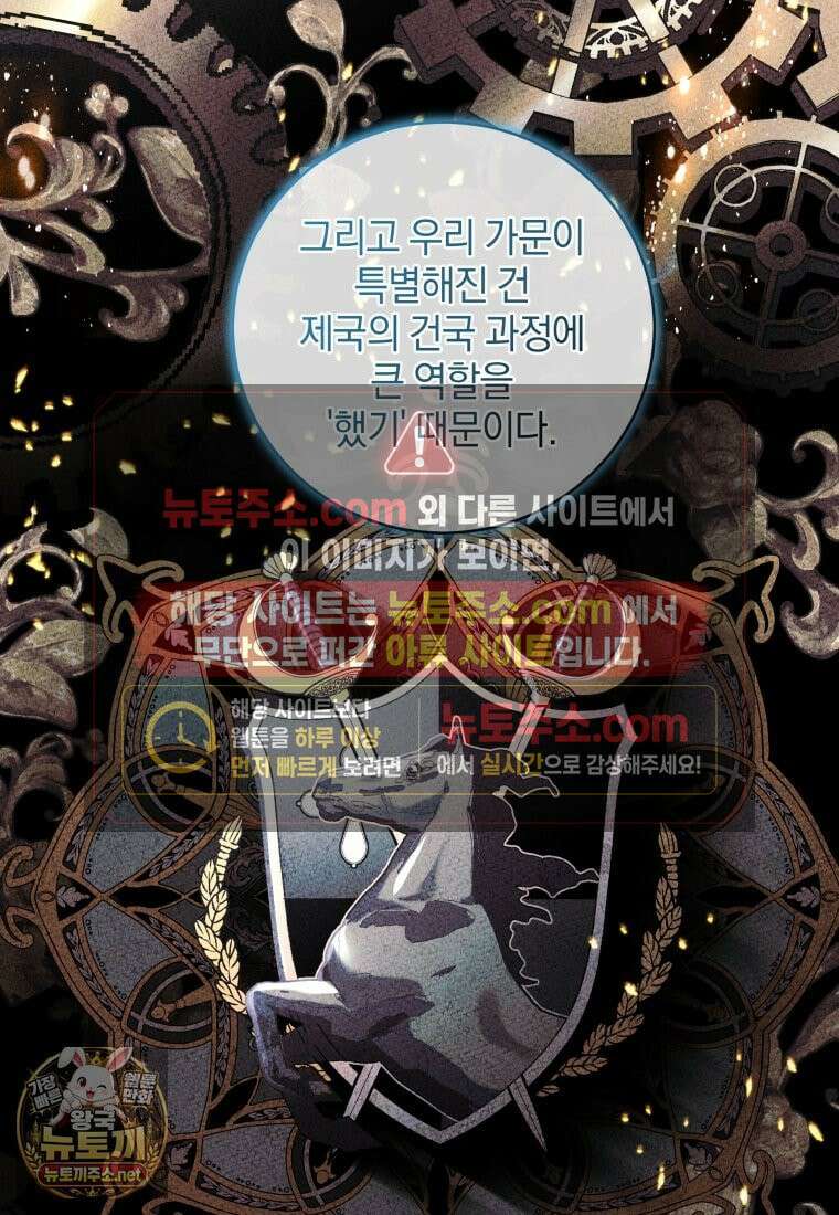 악녀가 길들인 짐승 외전 13화 75