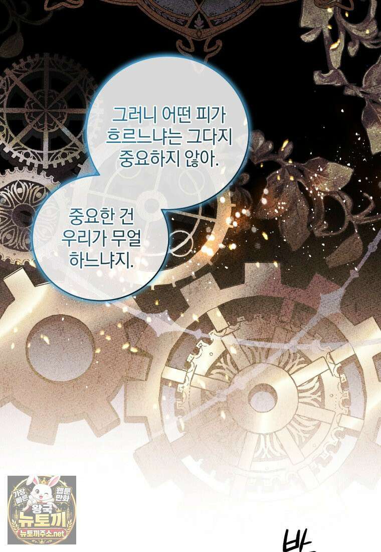 악녀가 길들인 짐승 외전 13화 76
