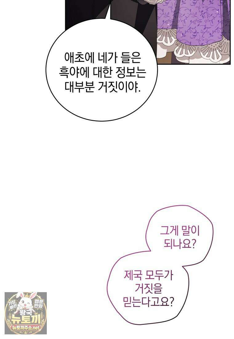 악녀가 길들인 짐승 외전 13화 78