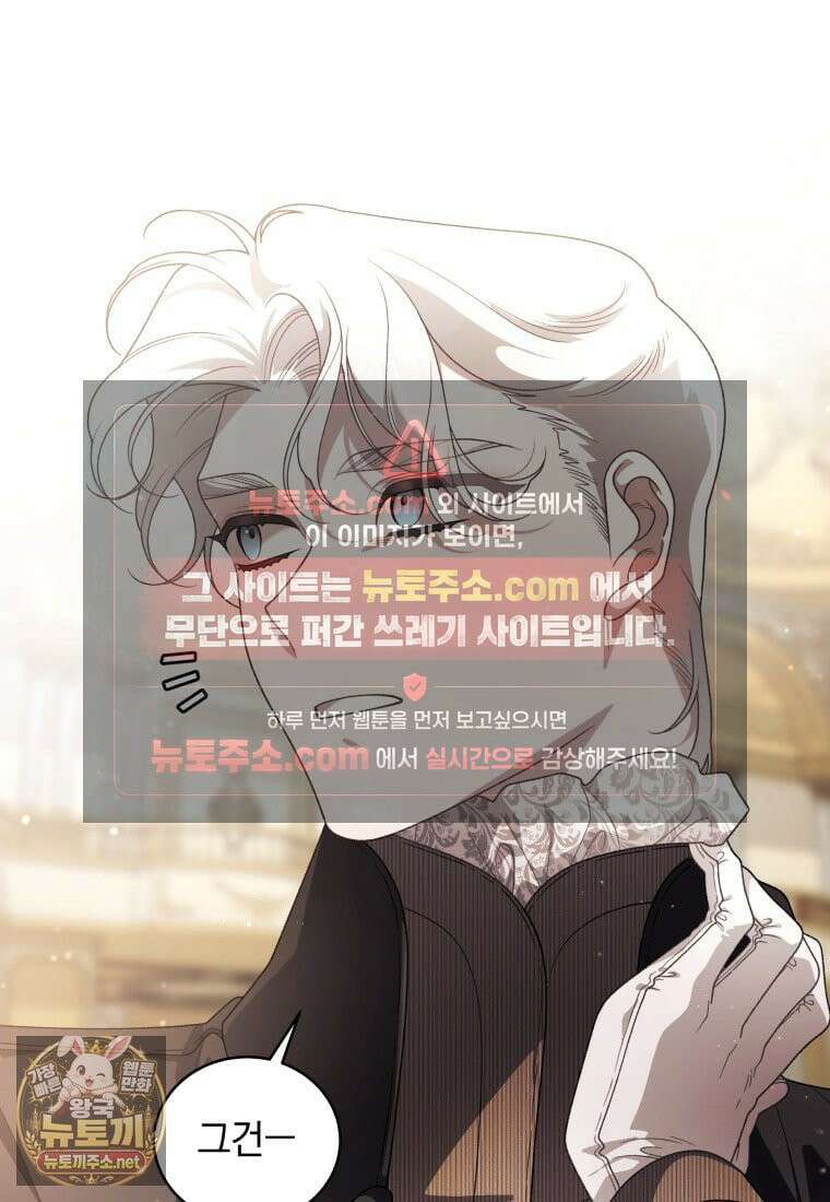 악녀가 길들인 짐승 외전 13화 79
