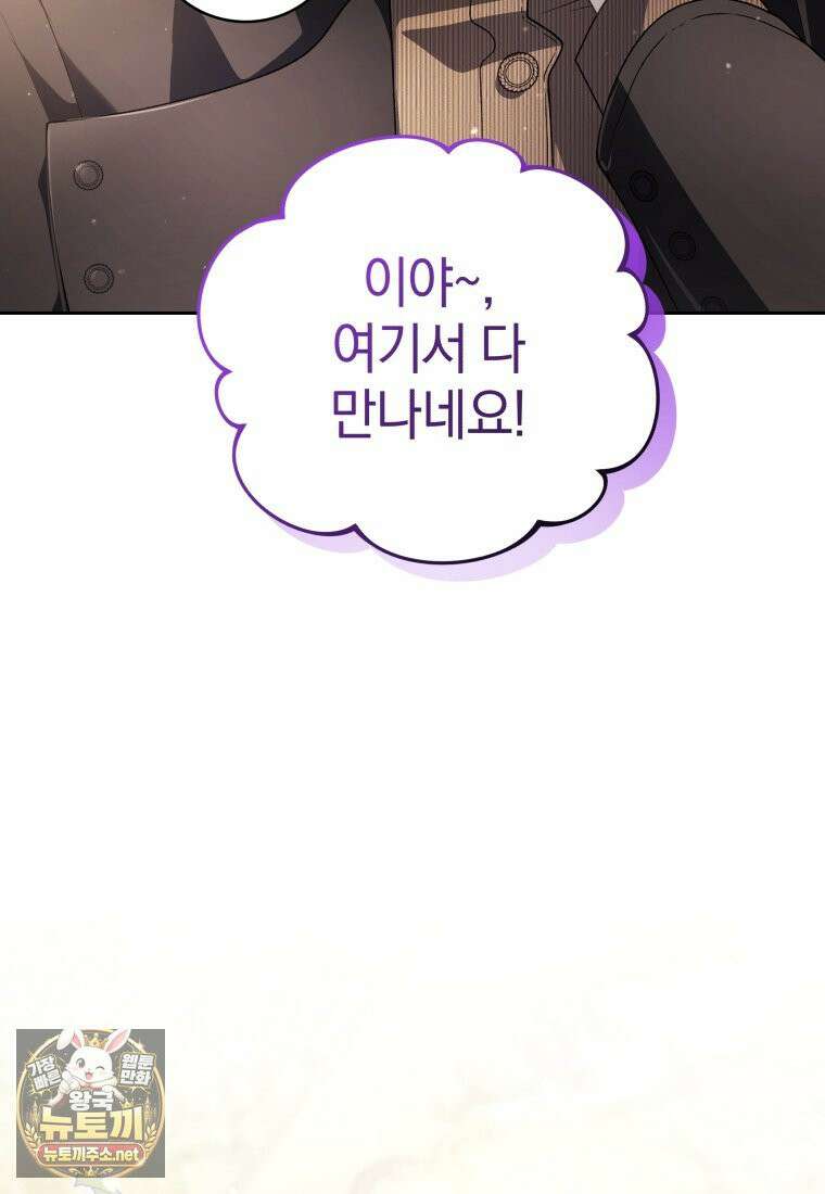 악녀가 길들인 짐승 외전 13화 80